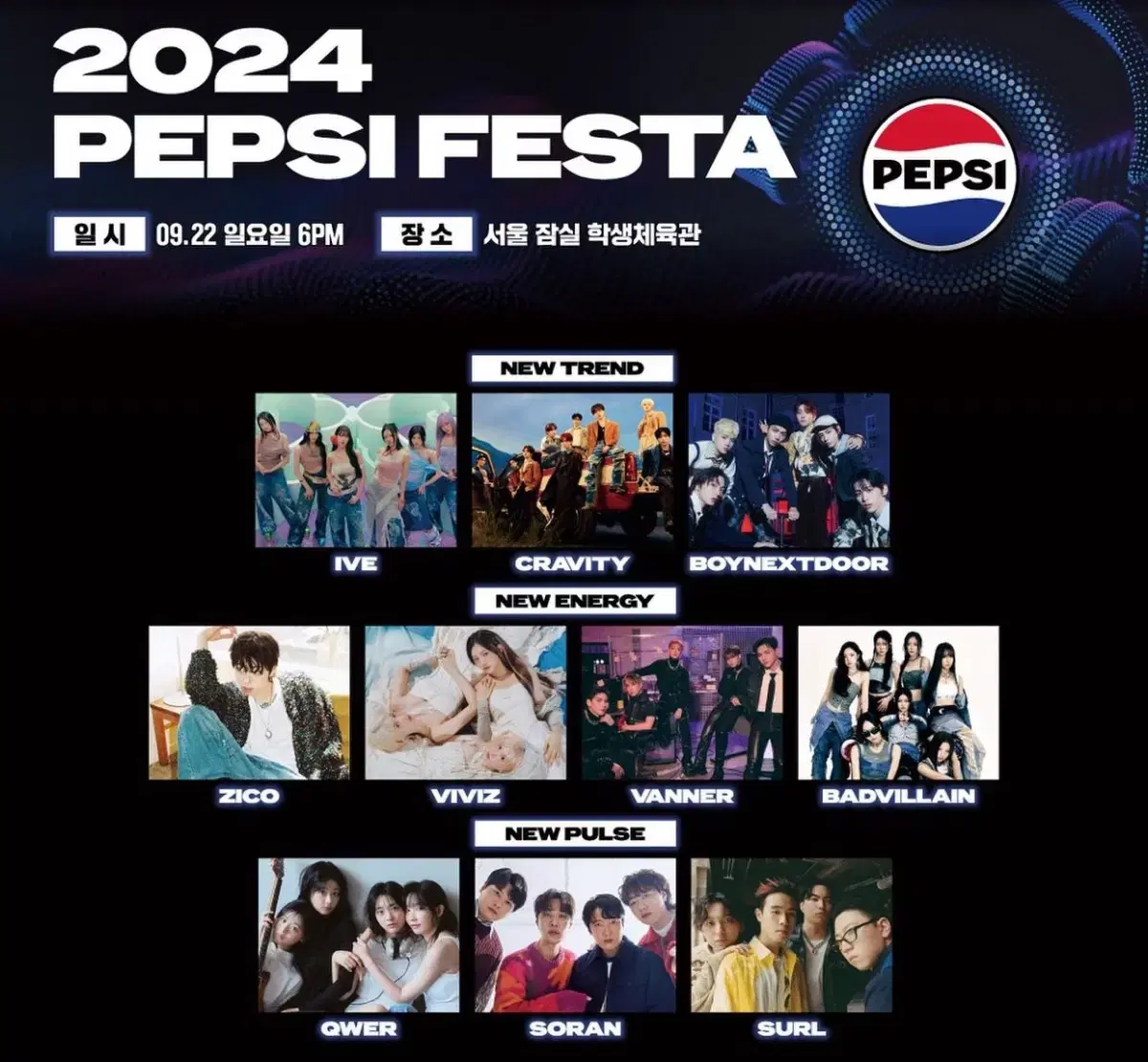 2024 펩시 페스타 콘서트 티켓 양도 받아요